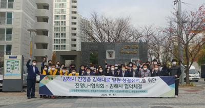 지난 17일 김해시와 진영LH아파트협의회 관계자 등이 청결 유지 협약을 체결한 뒤 기념사진을 찍고 있다.
