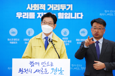 김경수 지사가 25일 코로나19 긴급 브리핑을 열고 대응 방안을 설명하고 있다.