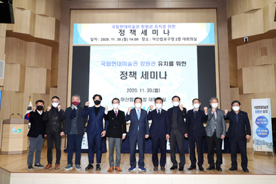 30일 마산합포구청 대회의실에서 국립현대미술관 창원관 유치 정책 세미나가 열렸다.