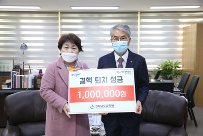 박종훈 교육감은 1일 오전 집무실에서 대한결핵협회 울산경남지부 정연희 부지부장에게 결핵 퇴치 성금을 기탁했다.