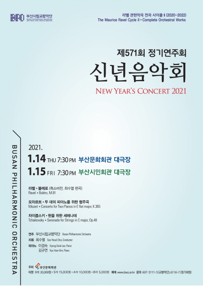 부산시립교향악단 신년음악회 포스터.