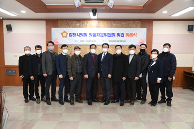 지난 15일 김해시의회 특별위원회실에서 의원자문위원회 위촉식 참가자들이 기념촬영 중이다.