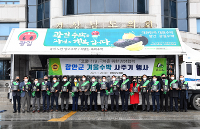경남도의회 김하용 의장을 비롯한 도의원들이 26일 도의회 광장에서 열린 함안 수박 사주기 행사에 참여하고 있다.