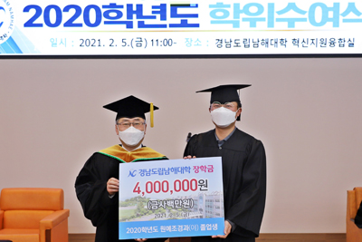 남해대학 졸업생들이 장학금 400만 원을 기탁했다.