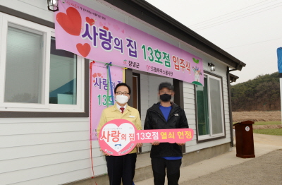 한정우 창녕군수(왼쪽)와 사랑의 집 13호점 주인공 모습.