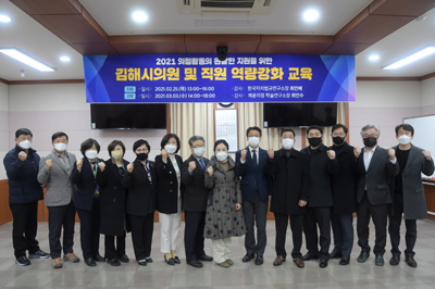 3일 김해시의회 1층 특별위원회실에서 열린 `의원ㆍ직원 역량강화 교육` 참가자들이 기념사진을 찍고 있다.