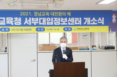 박종훈 교육감이 30일 오후 진주시 문산읍에 위치한 서부대입정보센터 개소식에서 인사말을 하고 있다.