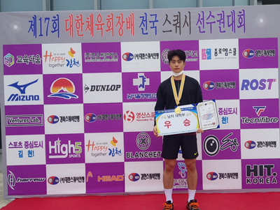 지난 4일 김천스퀘시장에서 마친 제17회 대한체육회장배 전국스쿼시선수대회에서 지동현 선수가 남자대학부 개인전에 출전해 우승을 차지했다.