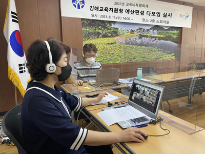 김해교육지원청은 아이톡톡 유프리즘으로 내년도 예산안 편성을 위한 `예산 다모임`을 열었다.