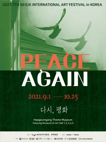`다시 평화` 주제로 개최되는 제7회 거제국제아트페스티벌 포스터.