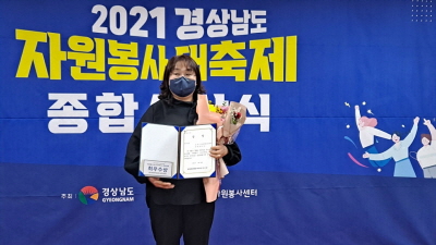 `2021년 경남도자원봉사대축제`에서 어깨동무봉사단 회원 황미수 씨가 최우수상을 수상하고 기념사진을 촬영했다.