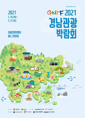 2021 경남관광박람회 포스터.