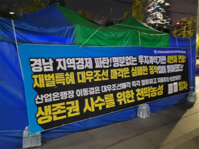 금속노조 대우조선지회가 지난 14일부터 대우조선매각 철회를 요구하며 서울시 영등포구에 있는 산업은행 본점 앞에서 무기한 천막농성에 돌입했다. / 금속노조 대우조선지회