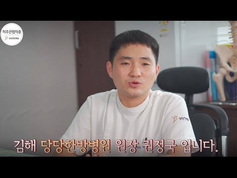 김해당당한방병원 권정국 원장 인터뷰- 경남매일 TV