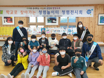 함양교육청이 20일 수동초등학교에서 찾아가는 청렴놀이터를 개최한 가운데 참석한 학생들과 기념 사진을 찍고 있다.