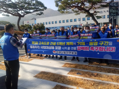 거제발전연합회가 지난 19일 거제시청에서 집회를 열어 통영~대전고속도로 거제 연장을 요구 하고 있다.