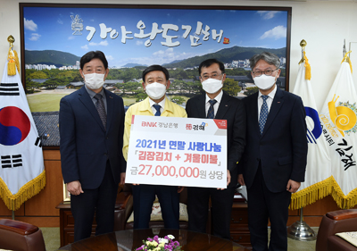 BNK 경남은행 사랑나눔재단은 지난 1일 김해시를 방문해 2700만 원의 상당의 성품을 기탁한 뒤 기념사진을 찍고 있다.