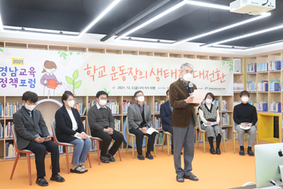 박종훈 교육감이 지난 3일 밀주초등학교에서 열린 `학교 운동장의 생태적 대전환` 교육정책포럼에서 발언하고 있다.