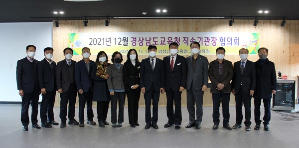 경남교육청 12월 직속기관장 협의회 개최