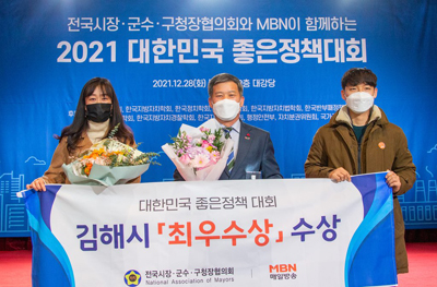 김해시 관계자가 대한민국 좋은 정책대회에서 최우수상을 받은 뒤 기념사진을 찍고 있다.