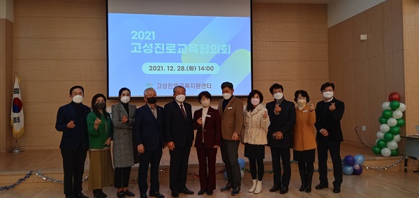 고성교육지원청, 지자체와 함께하는 고성진로교육협의회 개최
