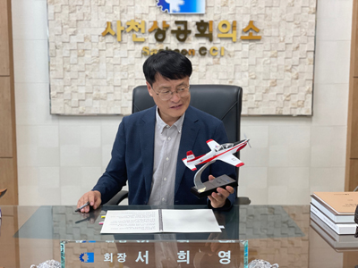 서희영 사천시 상공회의소 회장