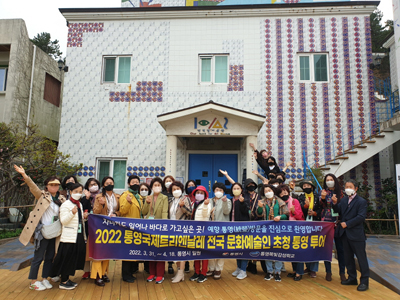 경남ㆍ경북ㆍ부산 문화예술인 20여 명이 통영국제트리엔날레 선발대로 참가해 팸투어를 실시했다.