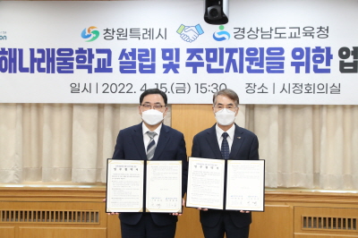 박종훈(오른쪽) 교육감과 허성무 창원시장은 지난 15일 창원시청 시정실에서 진해나래울학교(가칭) 설립을 위한 업무 협약을 체결했다.