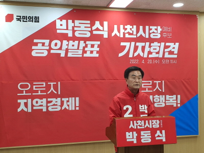 박동식 사천시장 예비후보가 20일 시청 브리핑룸에서 기자회견을 열고 `사천의 미래 비전` 분야별 7대 공약을 발표했다.