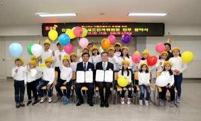 지난 2017년 김해시와 유니세프 한국위원회가 아동친화도시 업무협약식을 가졌다.
