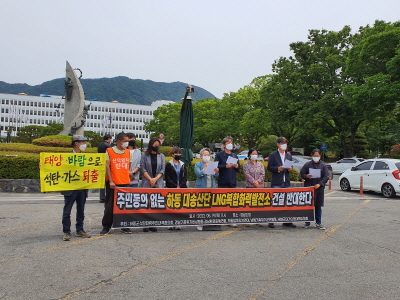 하동 주민 등이 19일 경남도청 앞에서 기자회견을 열어 대송산단 LNG복합화력발전소 건설을 반대하고 있다.
