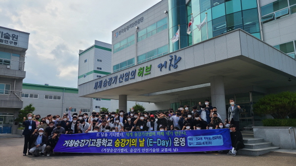 거창승강기고등학교가 지난 8일 한국승강기대학 등을 체험하는 `승강기의 날` 행사를 열었다.
