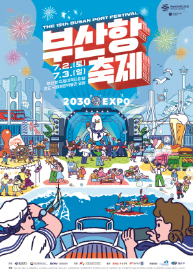 ﻿제15회 부산항축제 포스터.