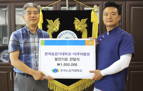 ﻿거창 다우리밥상이 한국승강기대학교에 발전 기금을 전달한 후 기념촬영을 하고 있다.