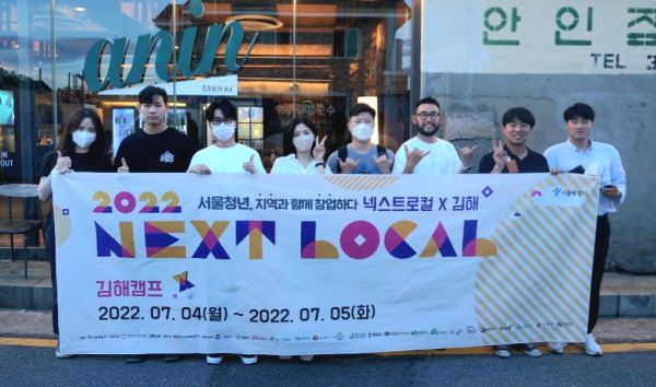 ﻿지역연계형 청년창업지원사업을 위해 김해를 방문한 서울 청년들.