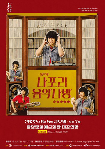 ﻿`나포리 음악다방` 포스터.