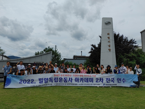 ﻿밀양독립운동사 2차 전국 연수에 참가한 전국 9개 시ㆍ도교육청 교원， 전문직 관계자들이 기념사진을 찍고 있다.