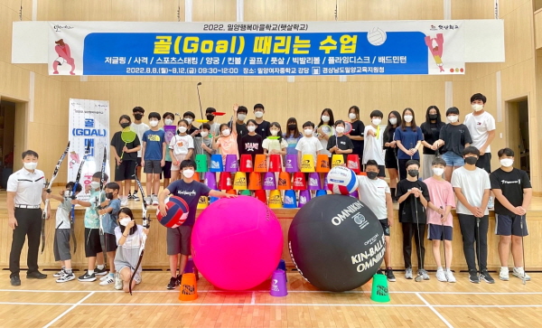 밀양교육지원청이 초ㆍ중ㆍ고 학생들에게 `골(Goal)때리는 수업`을 하고 단체 사진을 찍고 있다.