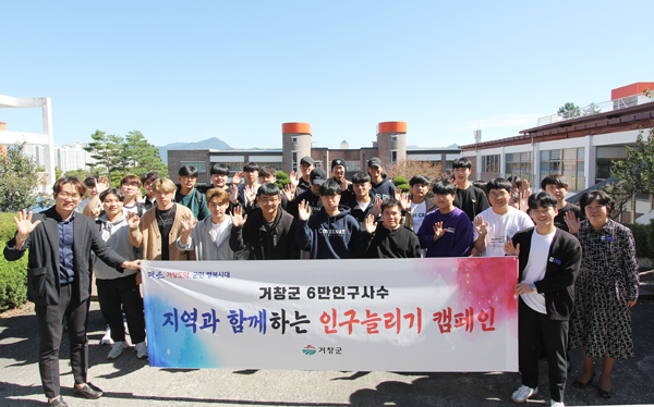 ﻿27일 한국승강기대학교와 거창군이 신입생과 재학생을 대상으로 거창군 전입 신고식을 진행했다.