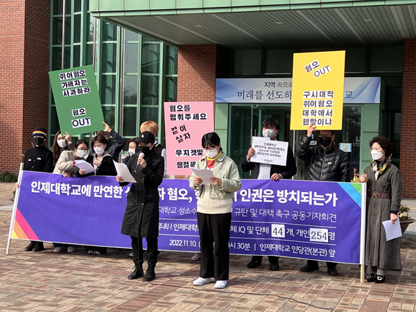 ﻿인제대학교 성소수자공동체 학생들이 10일 오전 학교 앞에서 기자회견을 열고 성소수자 혐오 발언에 대한 대책을 촉구하고 있다.