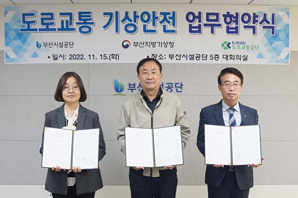 ﻿부산시설공단이 지난 15일 부산지방기상청ㆍ도로교통공단 부산본부와 업무협약을 체결했다.