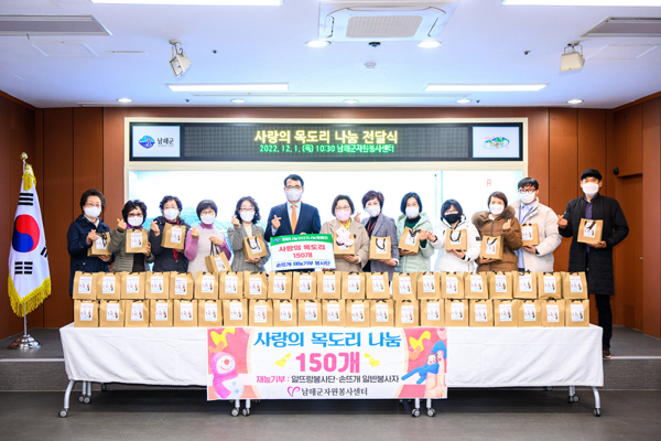 ﻿남해군 자원봉사센터가 지난 1일 `목도리 나눔 전달식`을 개최했다.