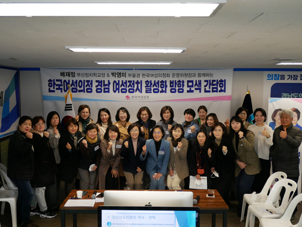 ﻿한국여성의정회가 후원하는 `2022 한국여성의정회 경남지역 간담회`에 참석한 여성 정치인들이 기념사진을 찍고 있다.