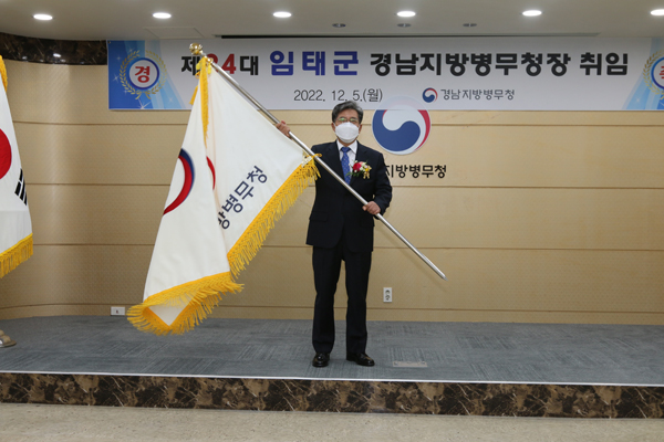 ﻿지난 5일 제24대 임태군 경남지방병무청장 취임식이 열리고 있다.