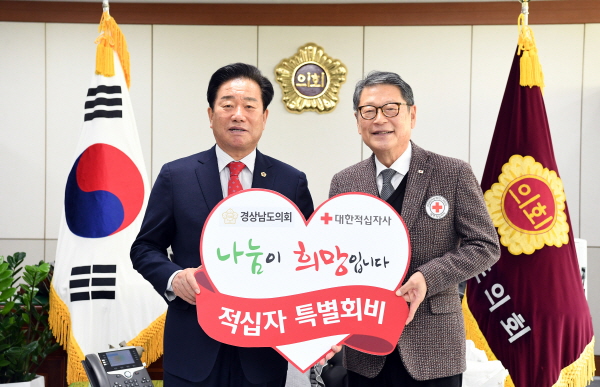 ﻿경남도의회 김진부(왼쪽) 의장은 8일 도의회에서  대한적십자사 경남지사(회장 김종길)에 특별회비 100만 원을 전달했다.