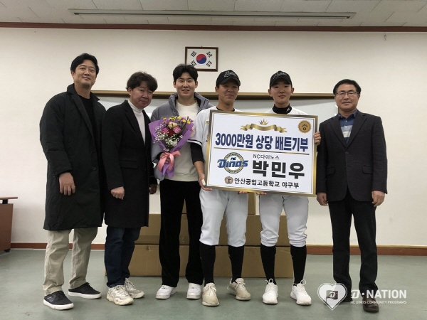 ﻿NC 다이노스 내야수 박민우 선수가 안산공업고등학교 야구부에3000만 원 상당 야구 배트를 기부한 후 기념사진을 촬영하고 있다.