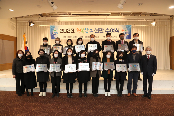 ﻿박종훈(첫 줄 맨 오른쪽) 교육감은 경남교육청은 17일 통영마리나리조트에서 2023년 행복나눔학교와 행복학교 현판을 수여하고 기념 촬영을 하고 있다.