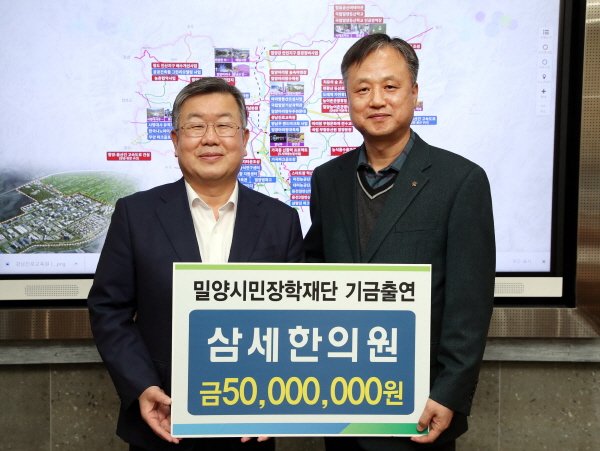 ﻿밀양 삼세한의원 김기홍(오른쪽) 원장이 밀양시장실에서 밀양시민장학재단에 장학기금 5000만 원을 출연하고 있다.