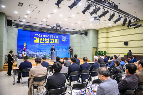 ﻿남해군이 지난 9일 개최한 `2022년 남해군 방문의 해` 결산보고회의 모습.