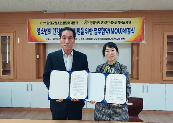 ﻿함안군청소년상담복지센터는 지난 14일 경남도교육청 낙동강학생교육원과 협약을 체결했다.